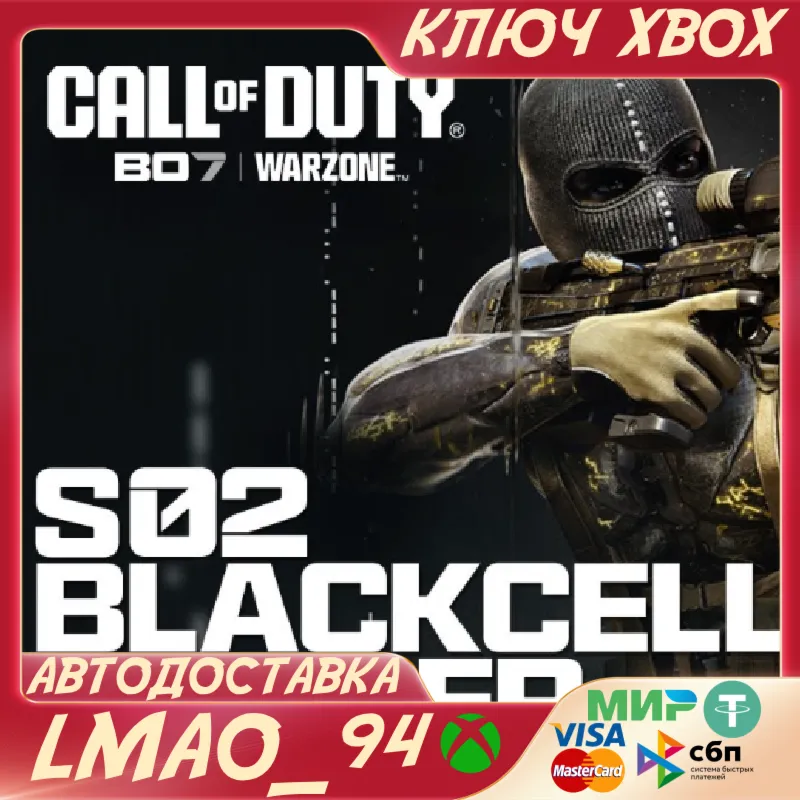 COD: BLACK OPS 7 - BlackCell (СЕЗОН 2) XBOX+ПК КЛЮЧ