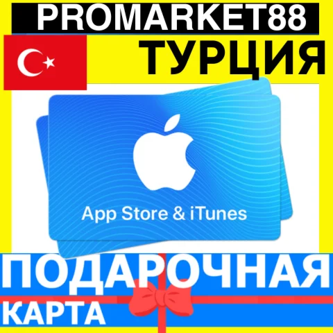App Store/iTunes Подарочная Карта ТУРЦИЯ TR APPLE Turkey TRY - Карта пополнения TL
