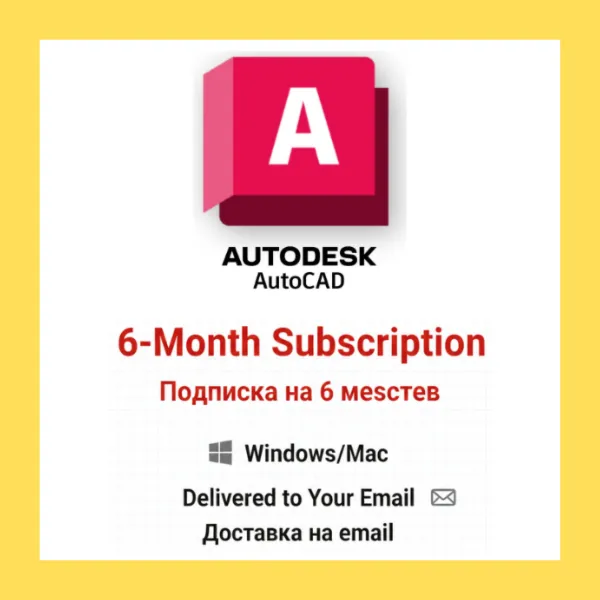Autodesk AutoCAD | Подписка на 6 месяцев | Windows/Mac | на email