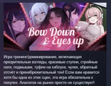 Bow Down & Eyes Up АВТОДОСТАВКА STEAM РОССИЯ
