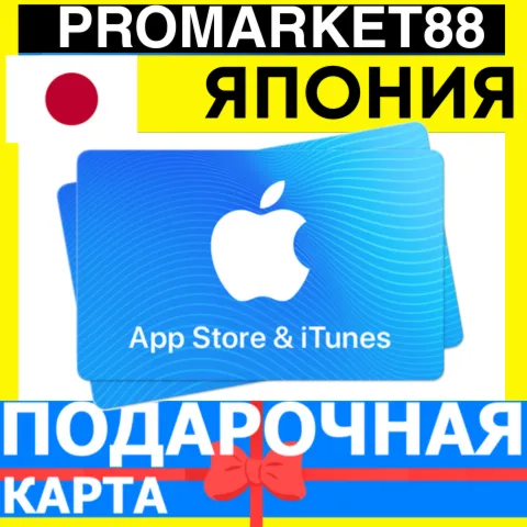 App Store/iTunes Подарочная Карта ЯПОНИЯ JP APPLE Japan JPY - Карта пополнения