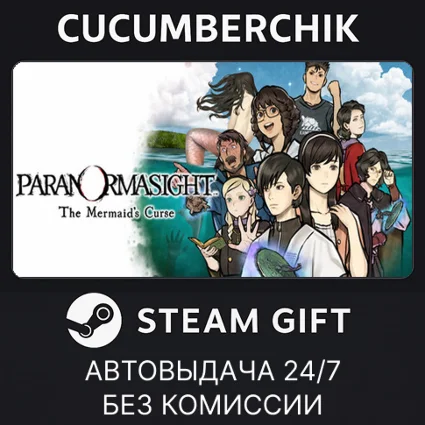 PARANORMASIGHT: The Mermaid's Curse ✅ STEAM GIFT AUTO ✅ RU+МИР