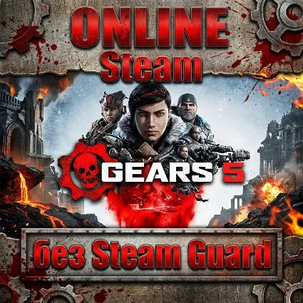Gears 5 • АРЕНДА ОНЛАЙН • БЕЗ GUARD НА 2 ДНЯ