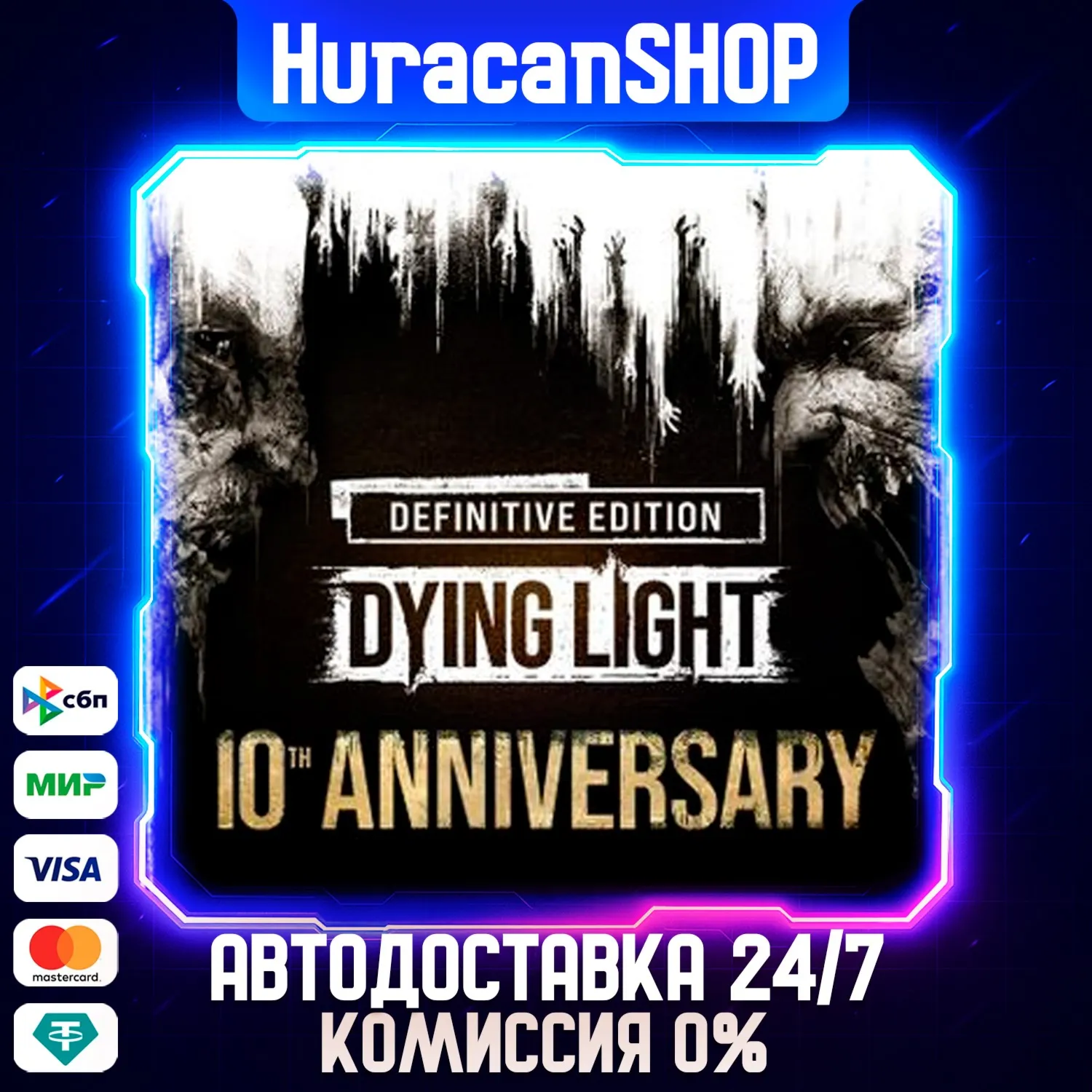 Dying Light: Definitive 10th Anniversary Edition Авто МИР