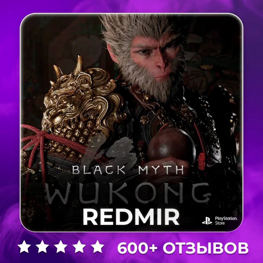BLACK MYTH WUKONG | PS5 | П2 - П3