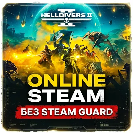 Helldivers 2 • АРЕНДА ОНЛАЙН • БЕЗ GUARD