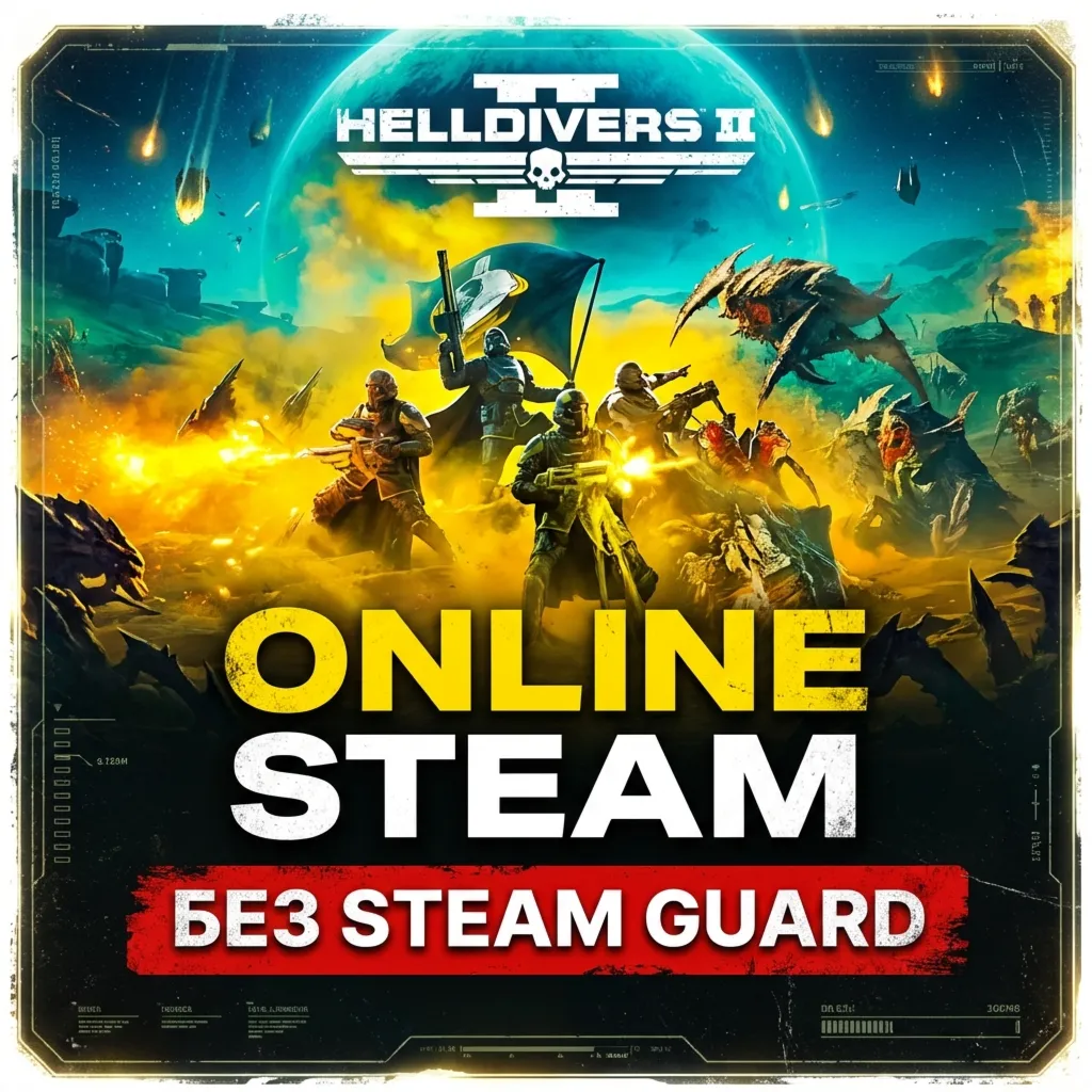 Helldivers 2 • АРЕНДА ОНЛАЙН • БЕЗ GUARD
