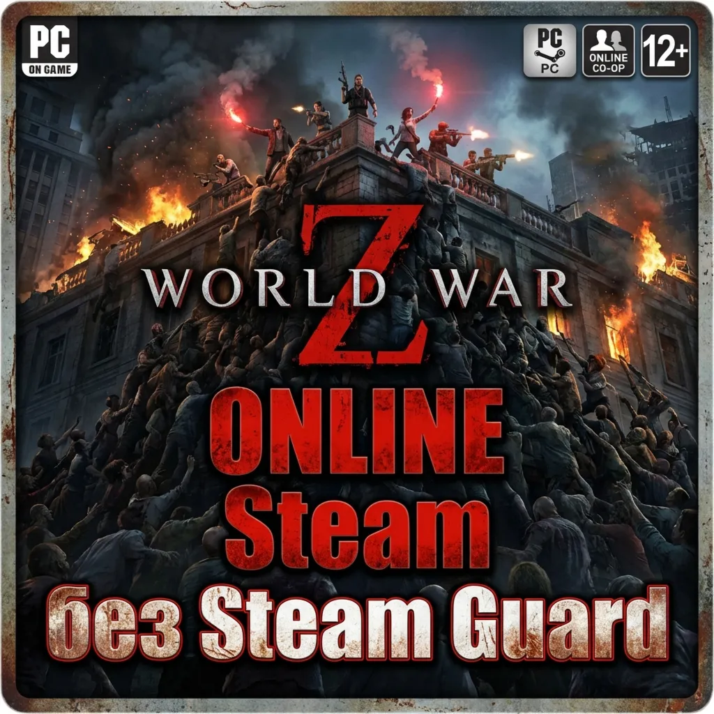 World War Z: Aftermath • АРЕНДА ОНЛАЙН  НА 2 ДНЯ