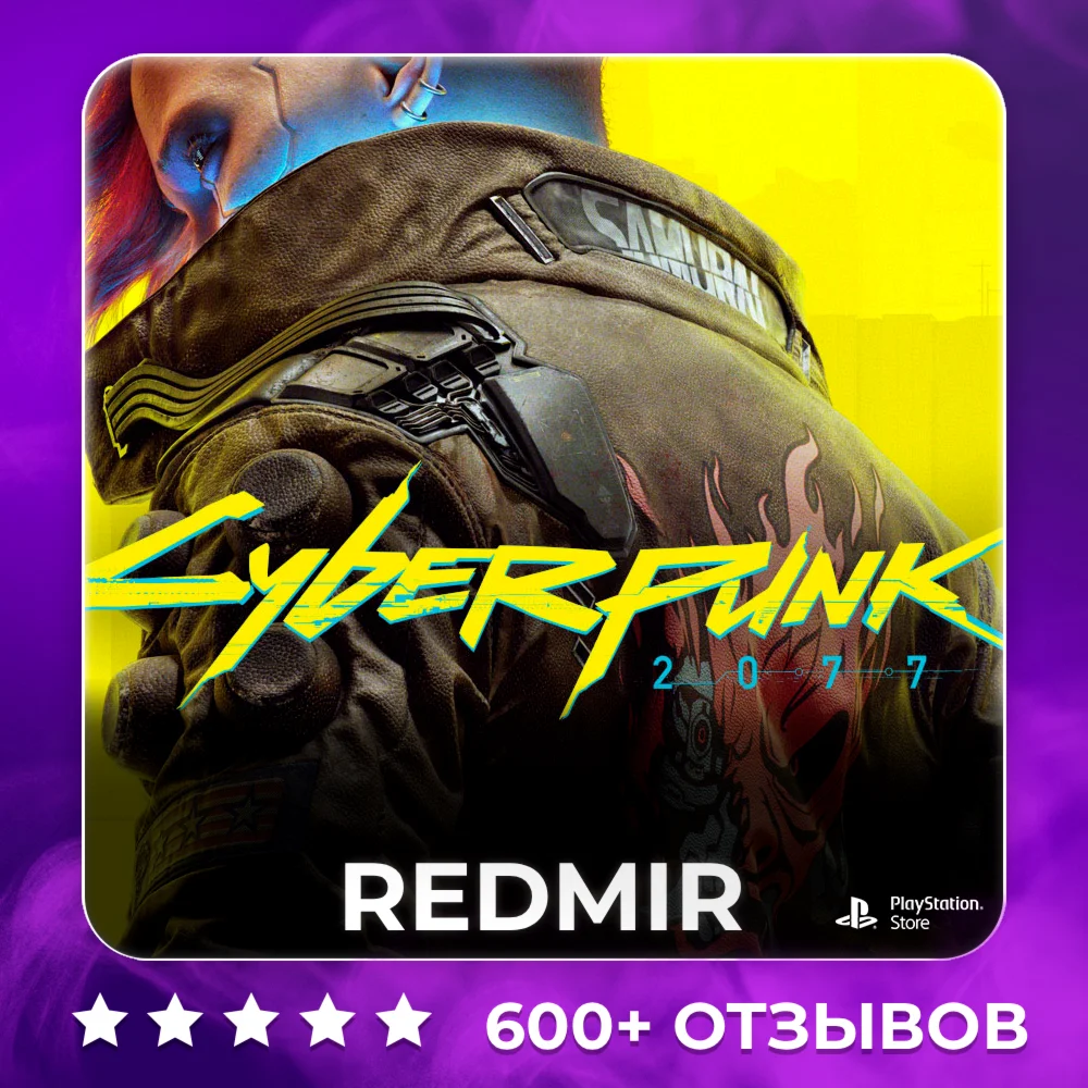 CYBEPUNK 2077 ULTIMATE | PS5 | П2 - П3