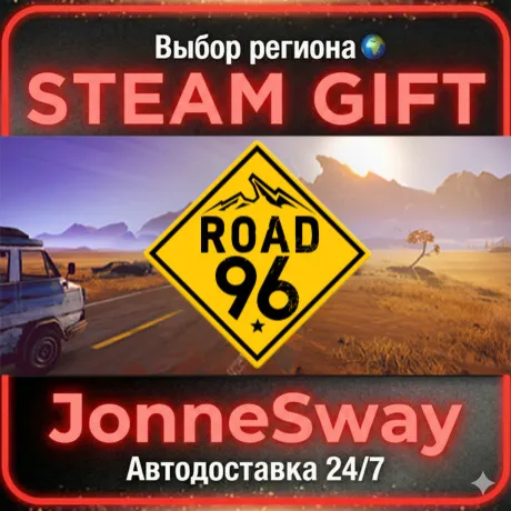 Road 96 РУ/КЗ/УК/ТР/АР/КНР