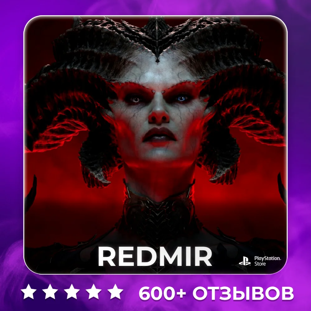 DIABLO 4 | PS4 / PS5 | П2 - П3