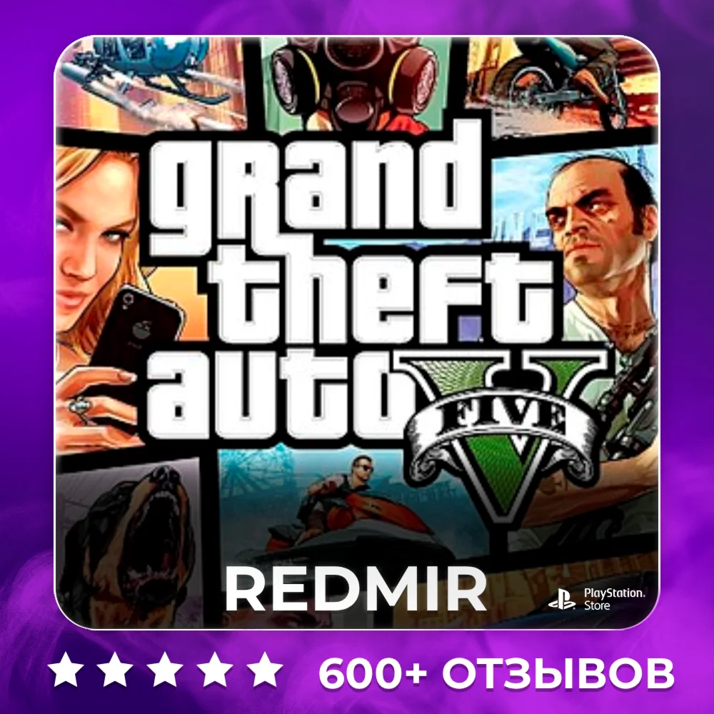 GTA 5 ГТА 5 | PS4 / PS5 | П2 - П3