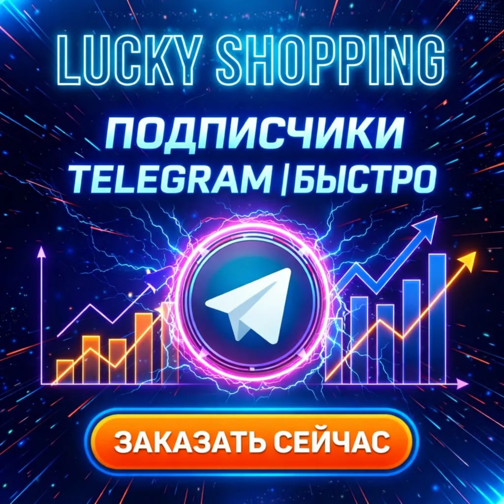 Бусты Telegram | Телеграм