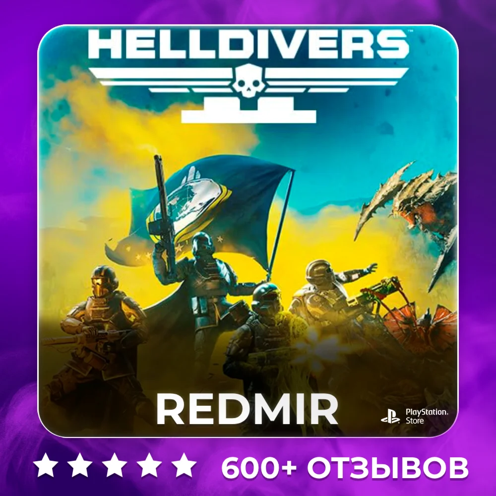 HELLDIVERS 2 | PS5 | П2 - П3