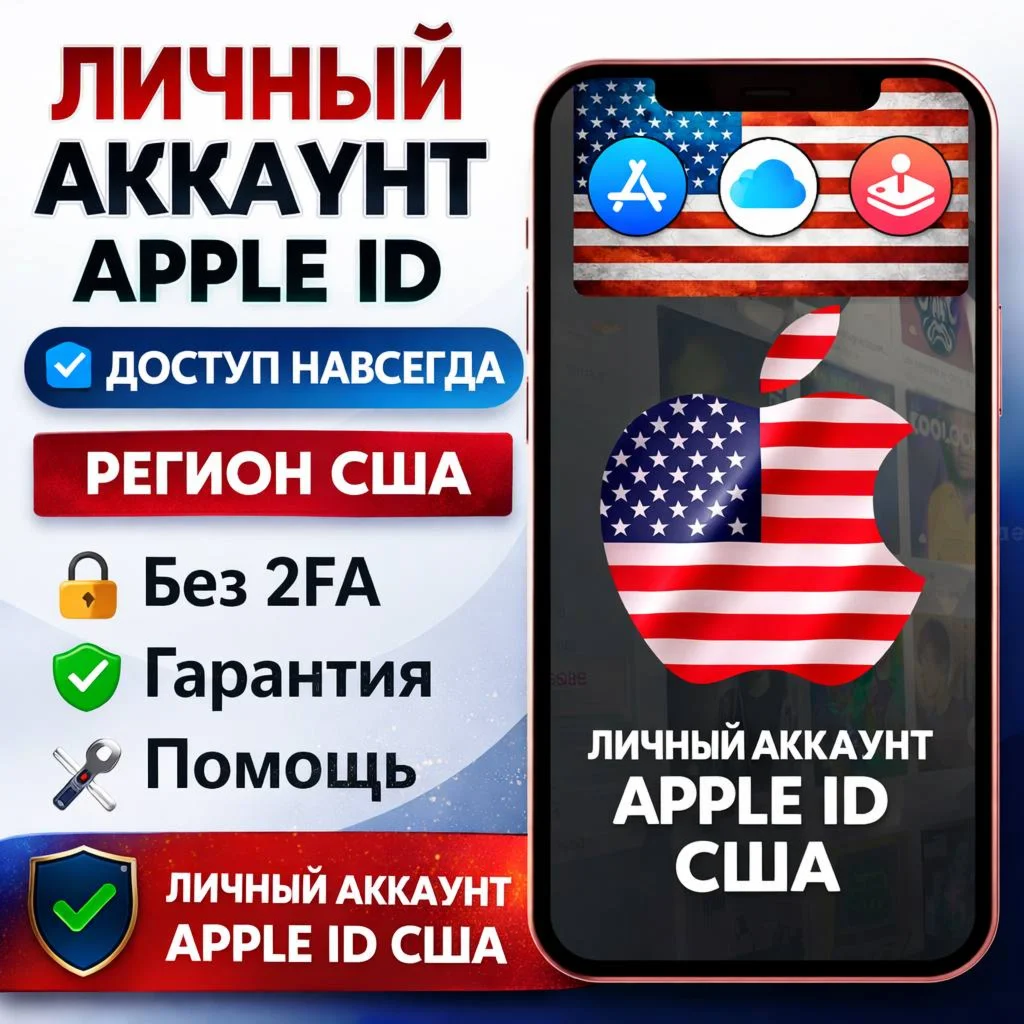 Apple ID навсегда без 2fa под ваши данные |Регион Америка|