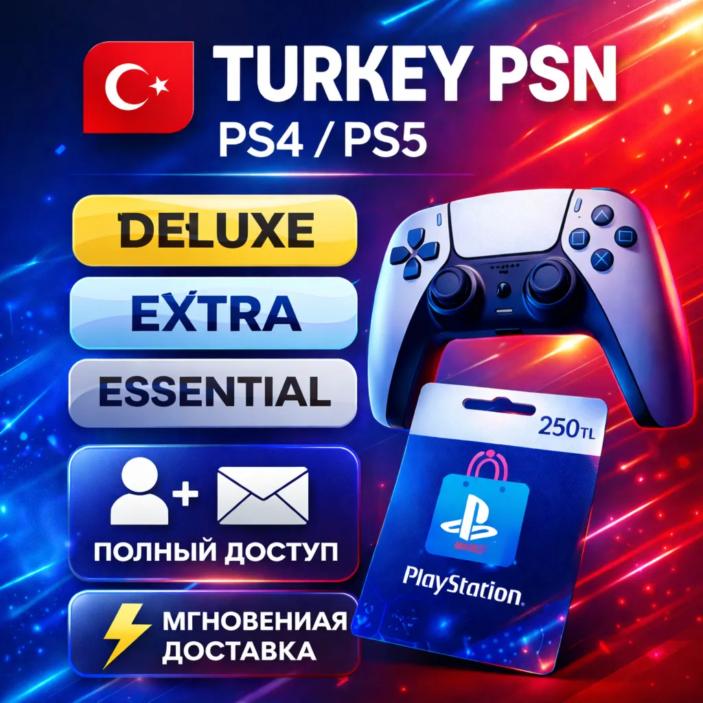 🔥 PS PLUS DELUXE / EXTRA / ESSENTIAL (ТУРЦИЯ) | 1–12 МЕС