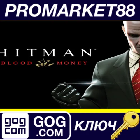 Hitman: Blood Money GOG КЛЮЧ GLOBAL