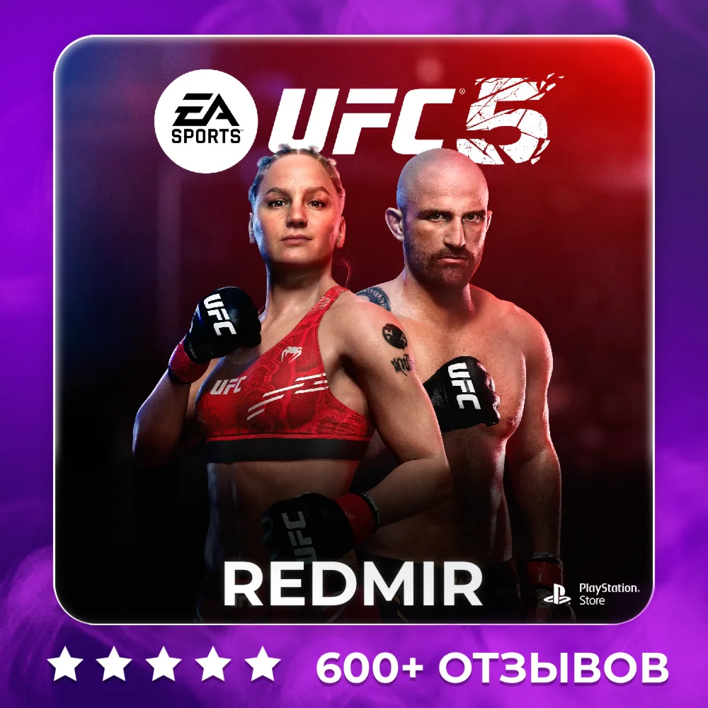 UFC 5 | PS5 | П2 - П3