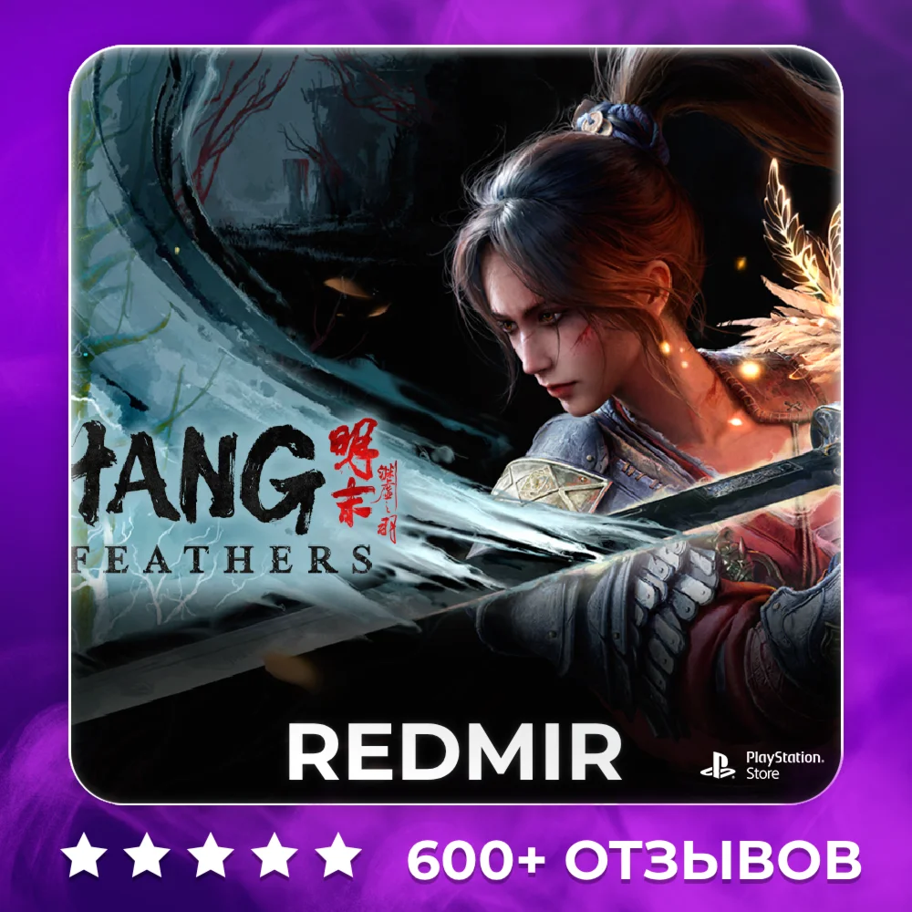 WUCHANG FALLEN FEATHERS | PS5 | П2 - П3