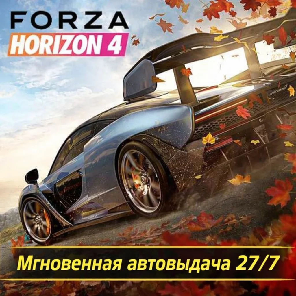 Forza Horizon 4 | ПОЛНЫЙ ДОСТУП К ПОЧТЕ + СМЕНА ДАННЫХ