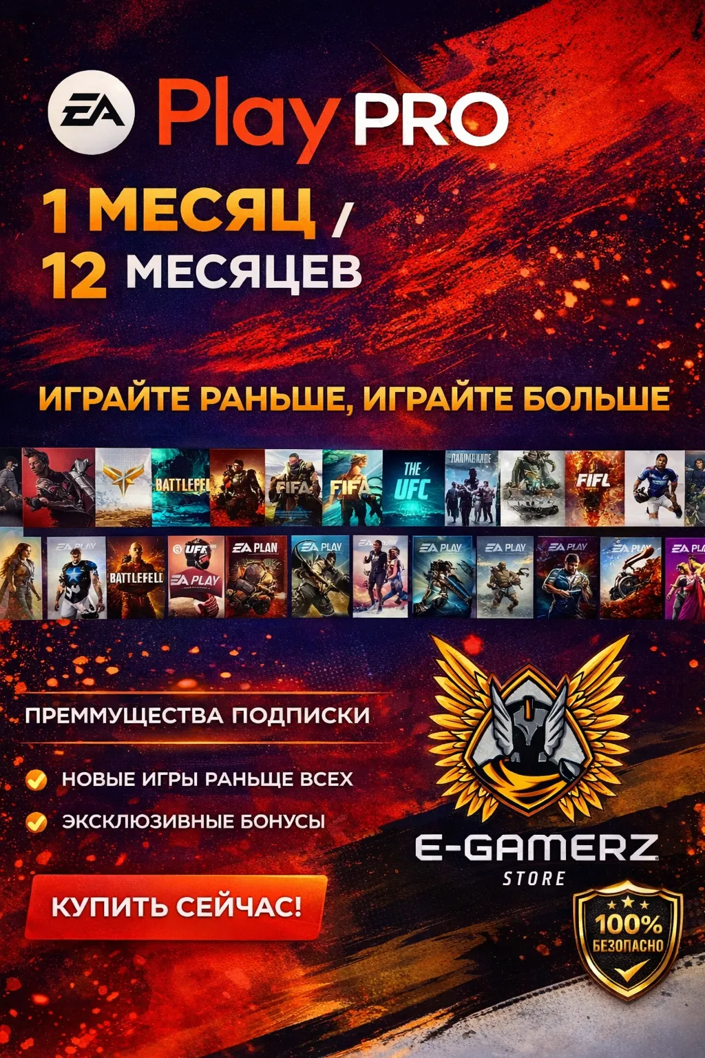 🔥 EA Play Pro 1М/12М💎PC EA App | Быстро 🚀 Безопасно