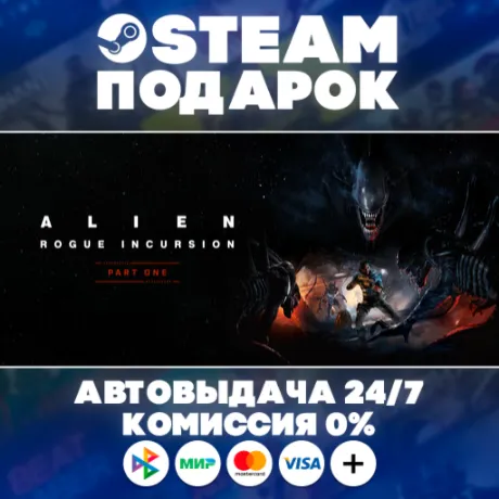 Alien: Rogue Incursion VR Deluxe/МИР/АВТО/STEAM