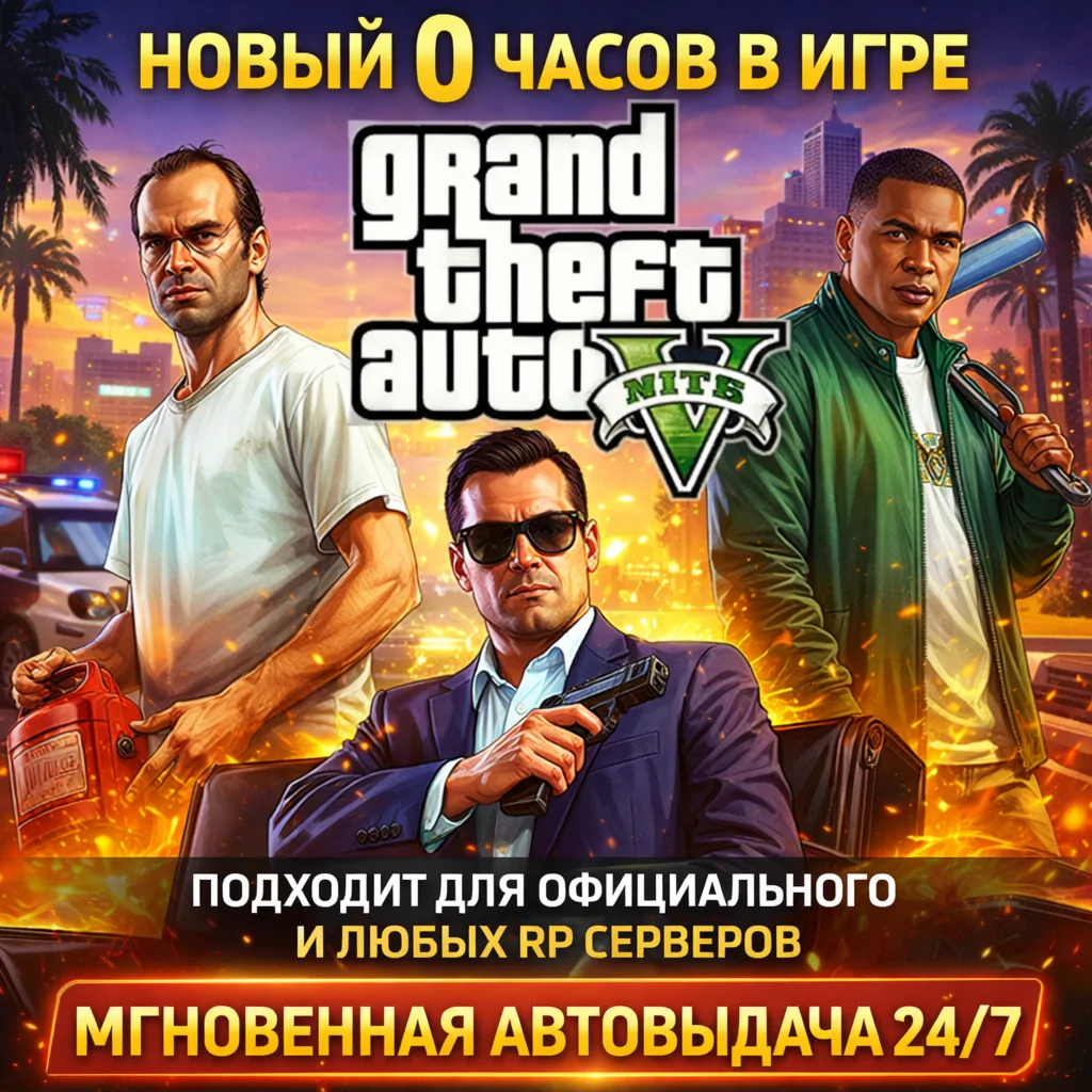 GTA 5 | НОВАЯ | БЕЗ ПРИВЯЗКИ К SOCIAL | ДОСТУП К ПОЧТЕ