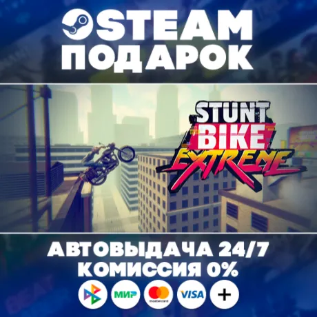 Stunt Bike Extreme/МИР/АВТО/STEAM