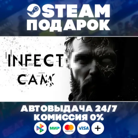 Infect Cam/МИР/АВТО/STEAM