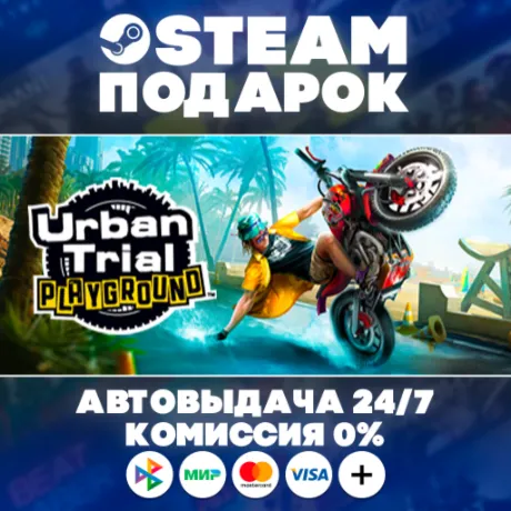 Urban Trial Playground/МИР/АВТО/STEAM