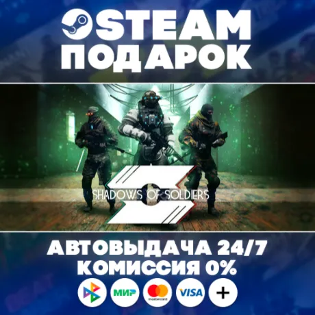 Shadows of Soldiers/МИР/АВТО/STEAM
