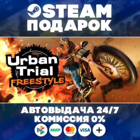 Urban Trials Freestyle/МИР/АВТО/STEAM