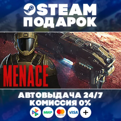 MENACE/МИР/АВТО/STEAM