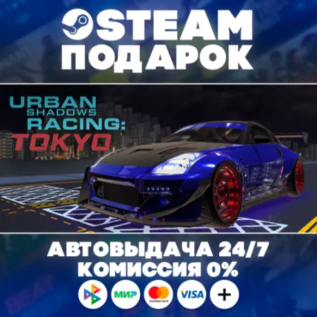 Urban Shadows Racing™ Tokyo/МИР/АВТО/STEAM