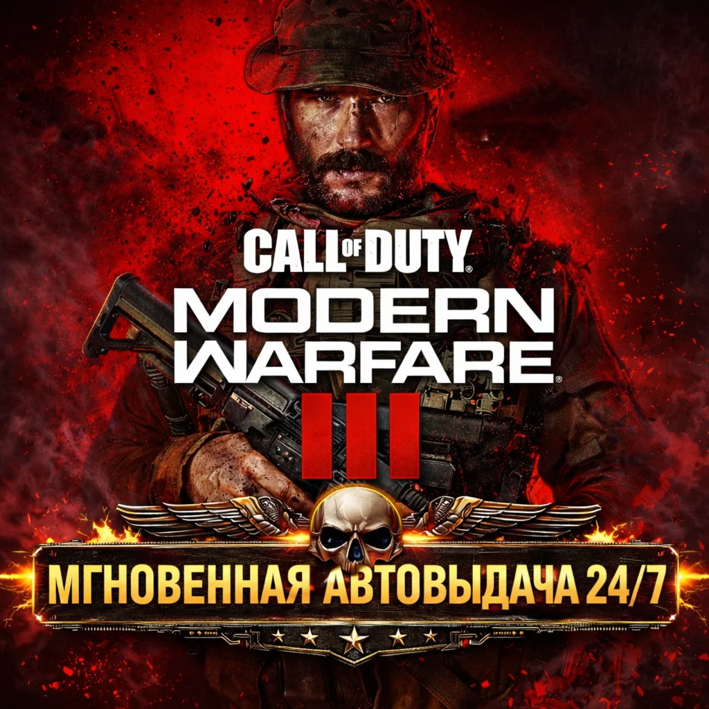 Call of Duty: Modern Warfare 3 (2023) | ПОЛНЫЙ ДОСТУП К ПОЧТЕ + СМЕНА ДАННЫХ