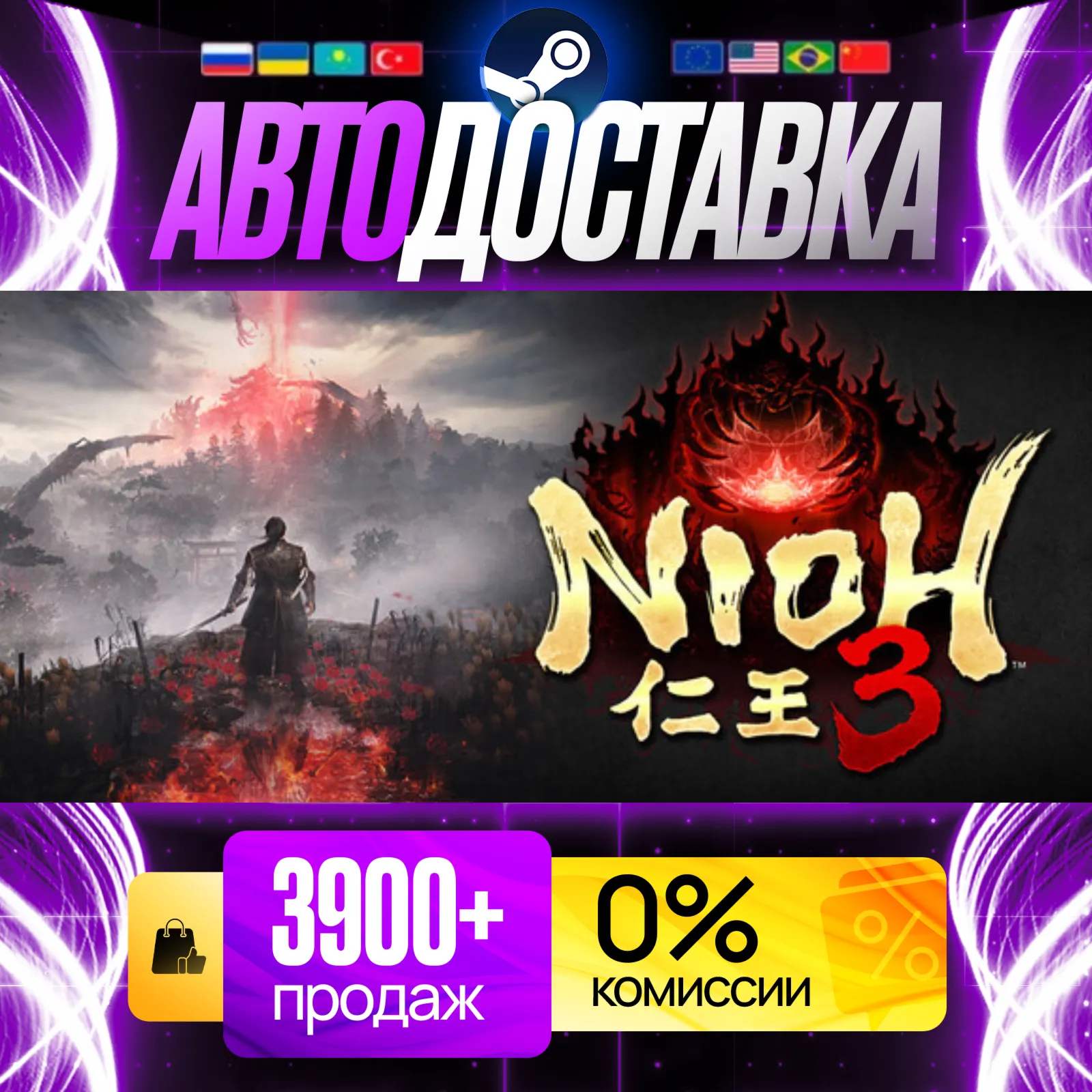 [ АВТО 24/7 ] NIOH 3 DELUXE EDITION GIFT | STEAM | ВЫБОР РЕГИОН