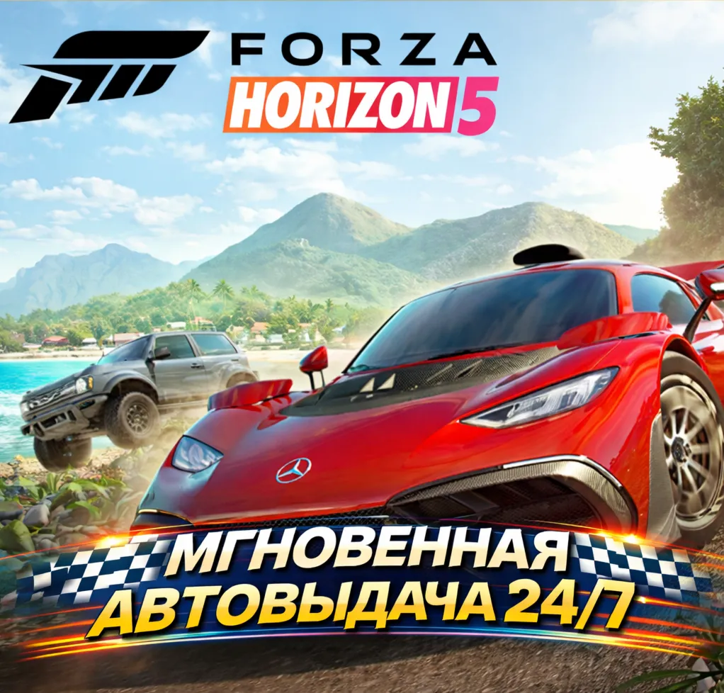 Forza Horizon 5 | ПОЛНЫЙ ДОСТУП К ПОЧТЕ + СМЕНА ДАННЫХ