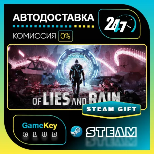 Of Lies and Rain VR / STEAM GIFT / Выбор стран