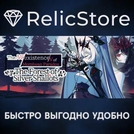 The NOexistenceN of Morphean Paradox : The Forest of Silver Shallots