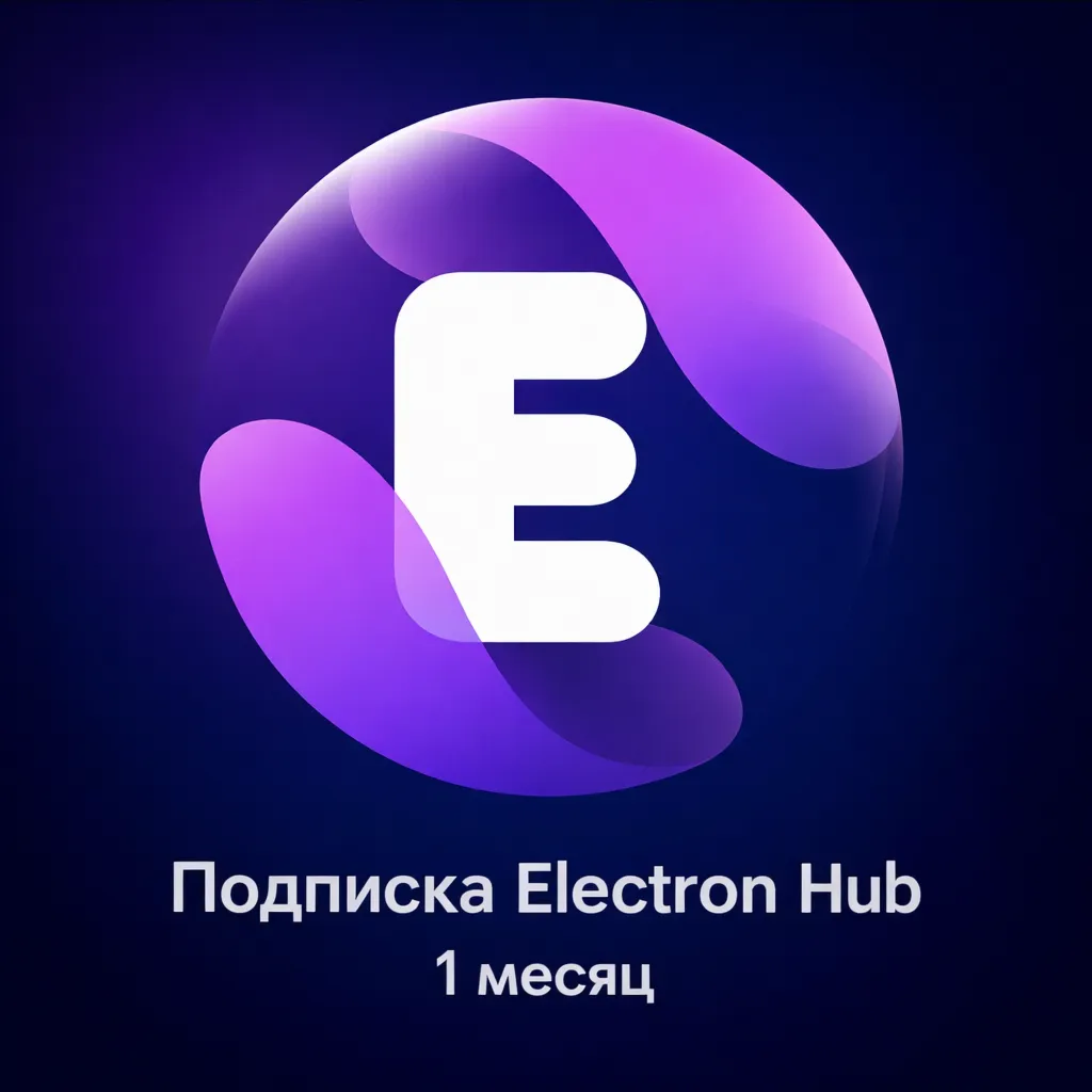  ELECTRON HUB AI ПОДПИСКА - 1 МЕСЯЦ 