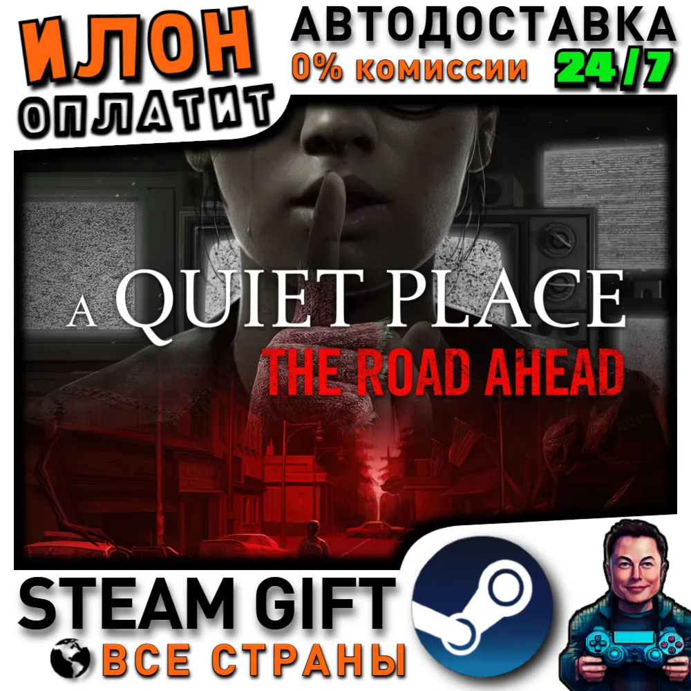 A Quiet Place: The Road Ahead · Steam РОССИЯ и ВСЕ СТРАНЫ