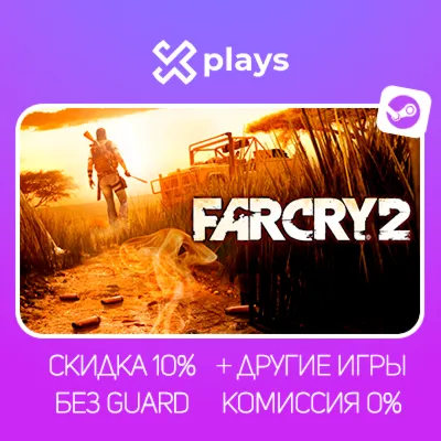 FAR CRY 2 + ВСЕ ЧАСТИ + ИГРЫ | БЕЗ GUARD | ГАРАНТИЯ 1 ГОД | STEAM