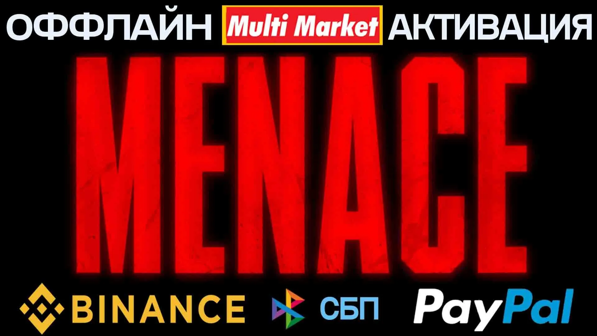 MENACE STEAM ????️????????????????????????