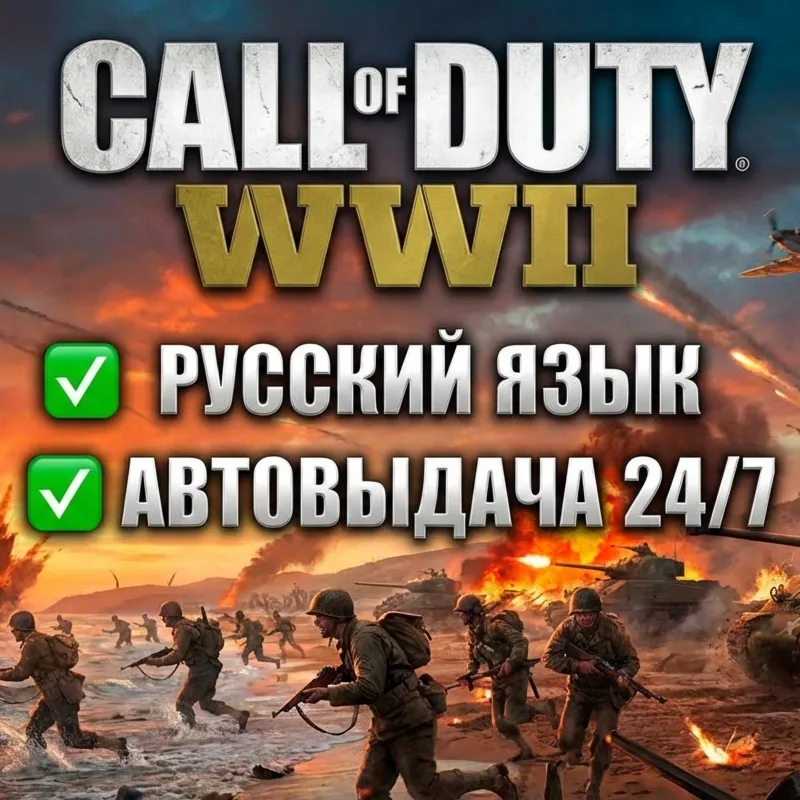 Call of Duty: WWII  + Игры | Steam | РУССКИЙ Гарантия