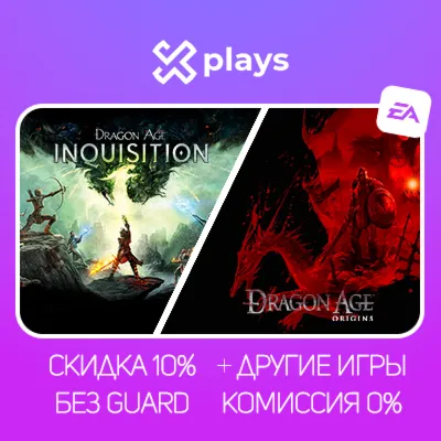 DRAGON AGE INQUISITION + ORIGINS + ИГРЫ | БЕЗ GUARD | ГАРАНТИЯ 1 ГОД | EA