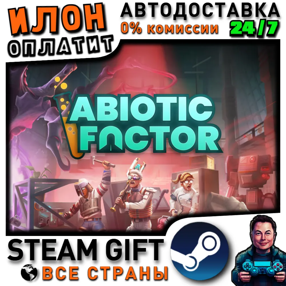 Abiotic Factor · Steam РОССИЯ и ВСЕ СТРАНЫ