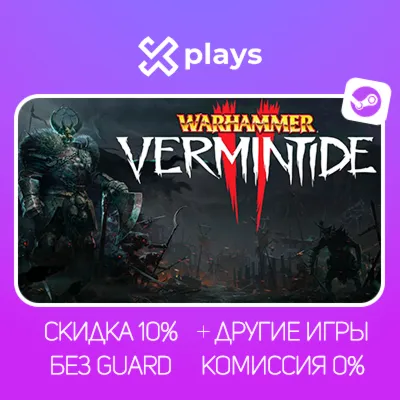 WARHAMMER VERMINTIDE 2 + ИГРЫ | БЕЗ GUARD | ГАРАНТИЯ 1 ГОД | STEAM