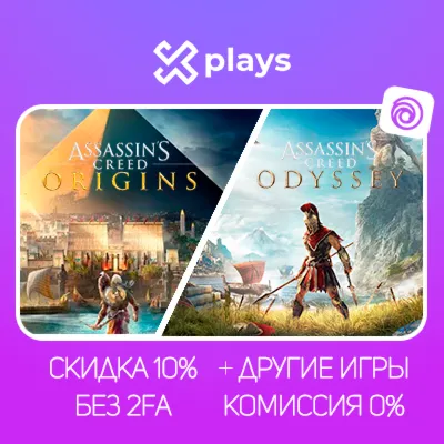 ASSASSINS CREED ODYSSEY + ORIGINS + ИГРЫ | БЕЗ GUARD | ГАРАНТИЯ 1 ГОД | UPLAY