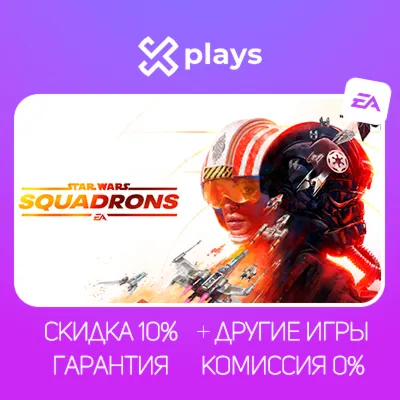 STAR WARS SQUADRONS + ИГРЫ | ГАРАНТИЯ 1 ГОД | EA