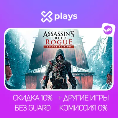 ASSASSINS CREED ROGUE DELUXE + ВСЕ DLC + ДРУГИЕ ЧАСТИ + ИГРЫ | БЕЗ GUARD | STEAM